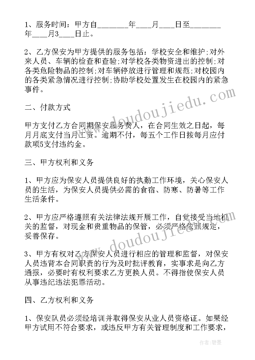 最新医院保安合同书 锦江区医院保安合同(汇总5篇)