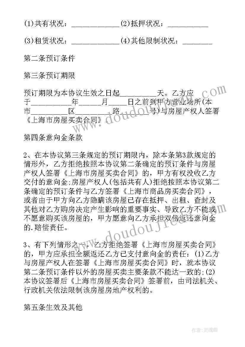 最新二手房购房合同电子版 二手房购房合同(优质7篇)