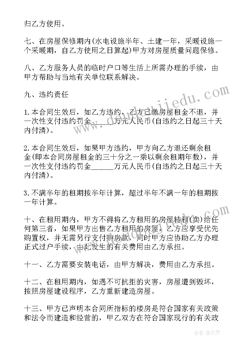 北京租房合同电子版(精选7篇)