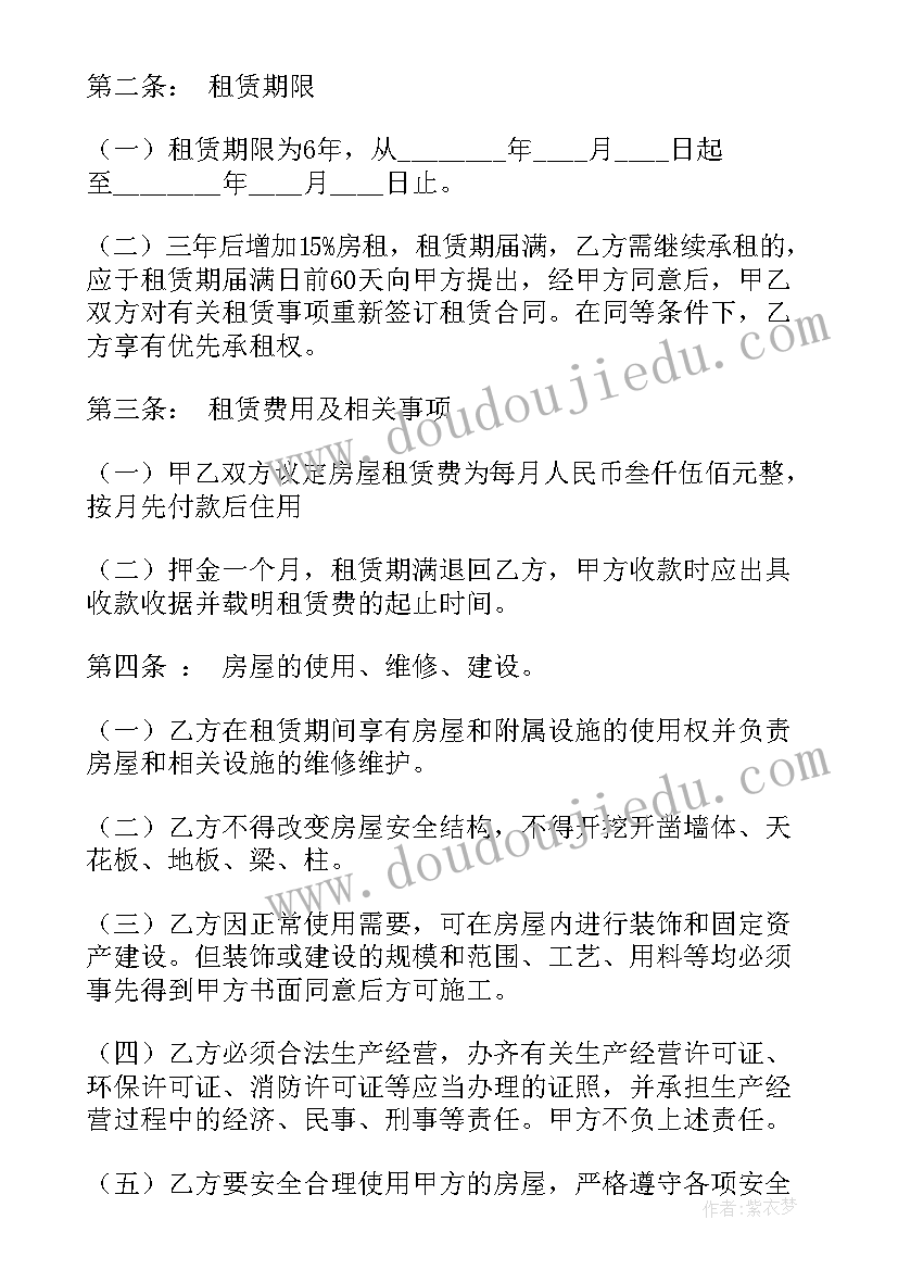 北京租房合同电子版(精选7篇)