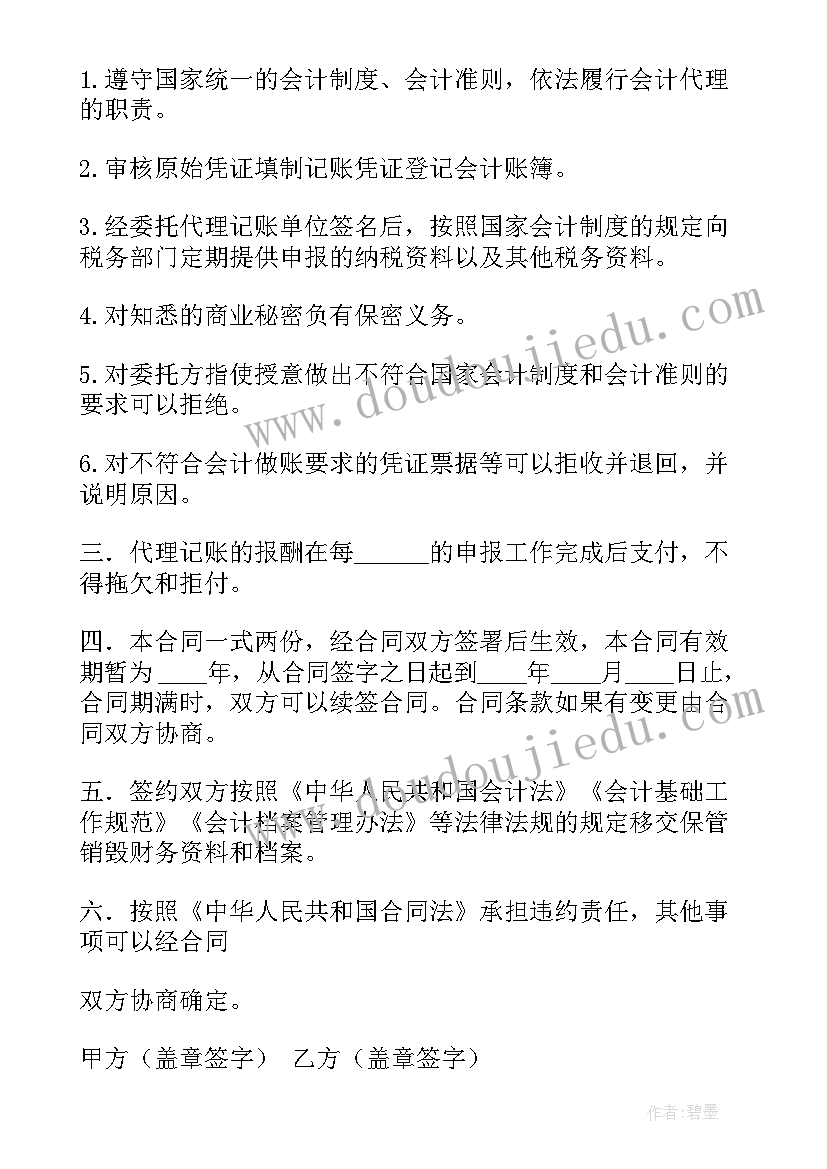 代理记账合同免费(优质9篇)