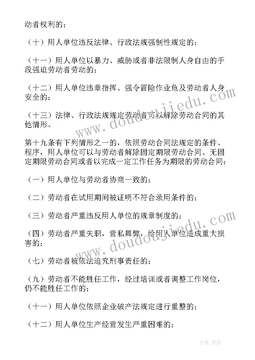 中华人民共和国新劳动合同法 中华人民共和国劳动合同法实施条例全文(模板5篇)