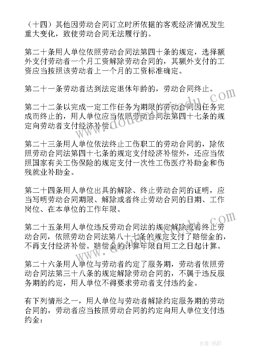 中华人民共和国新劳动合同法 中华人民共和国劳动合同法实施条例全文(模板5篇)