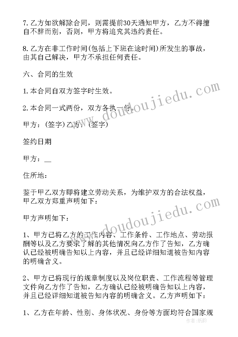 中华人民共和国新劳动合同法 中华人民共和国劳动合同法实施条例全文(模板5篇)