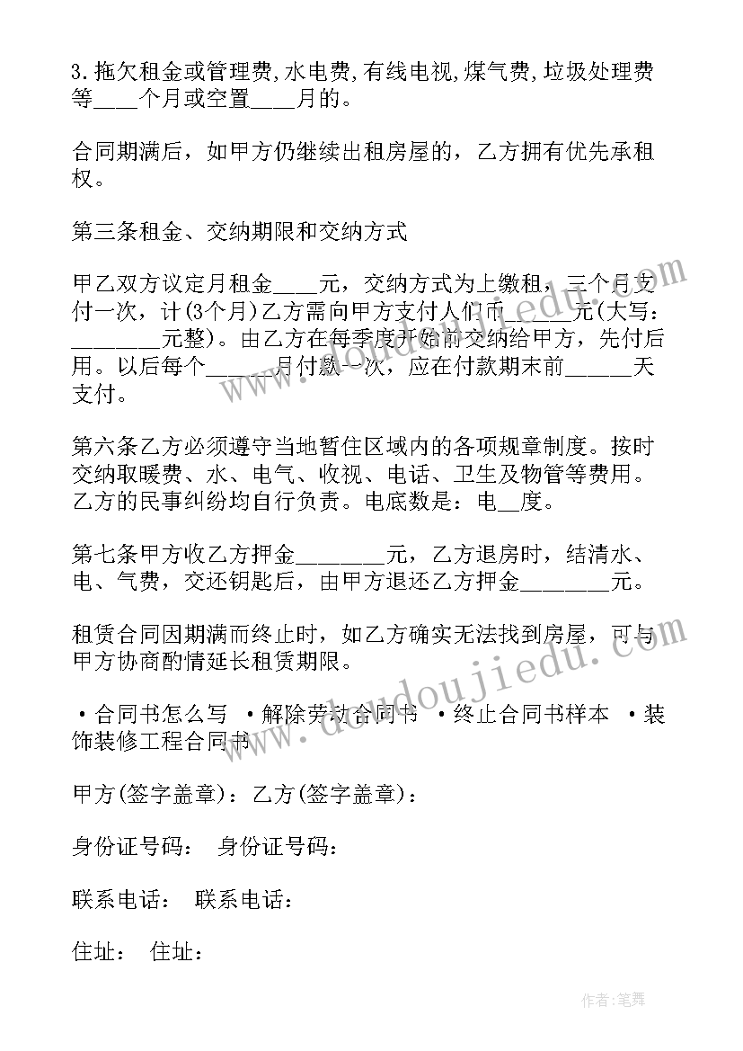 2023年上海租房标准版合同 格式标准的租房合同(优质5篇)