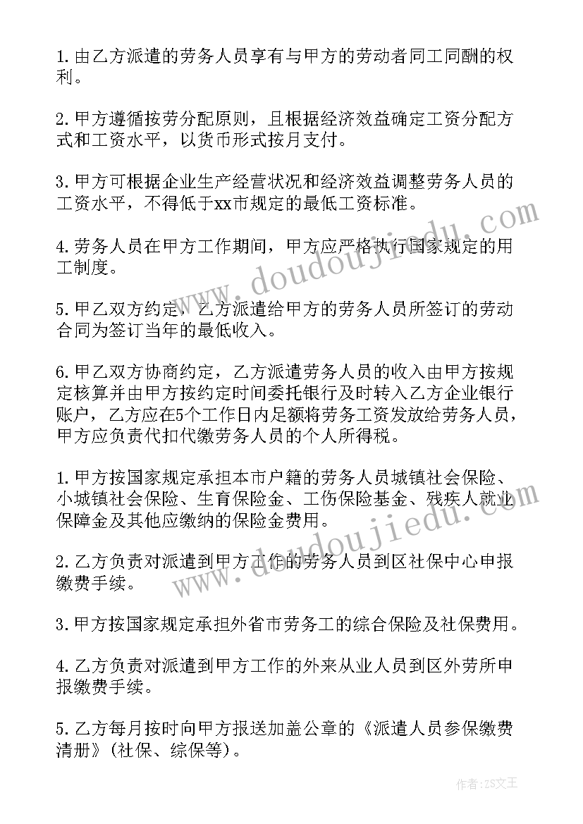 2023年劳务派遣合同(汇总8篇)