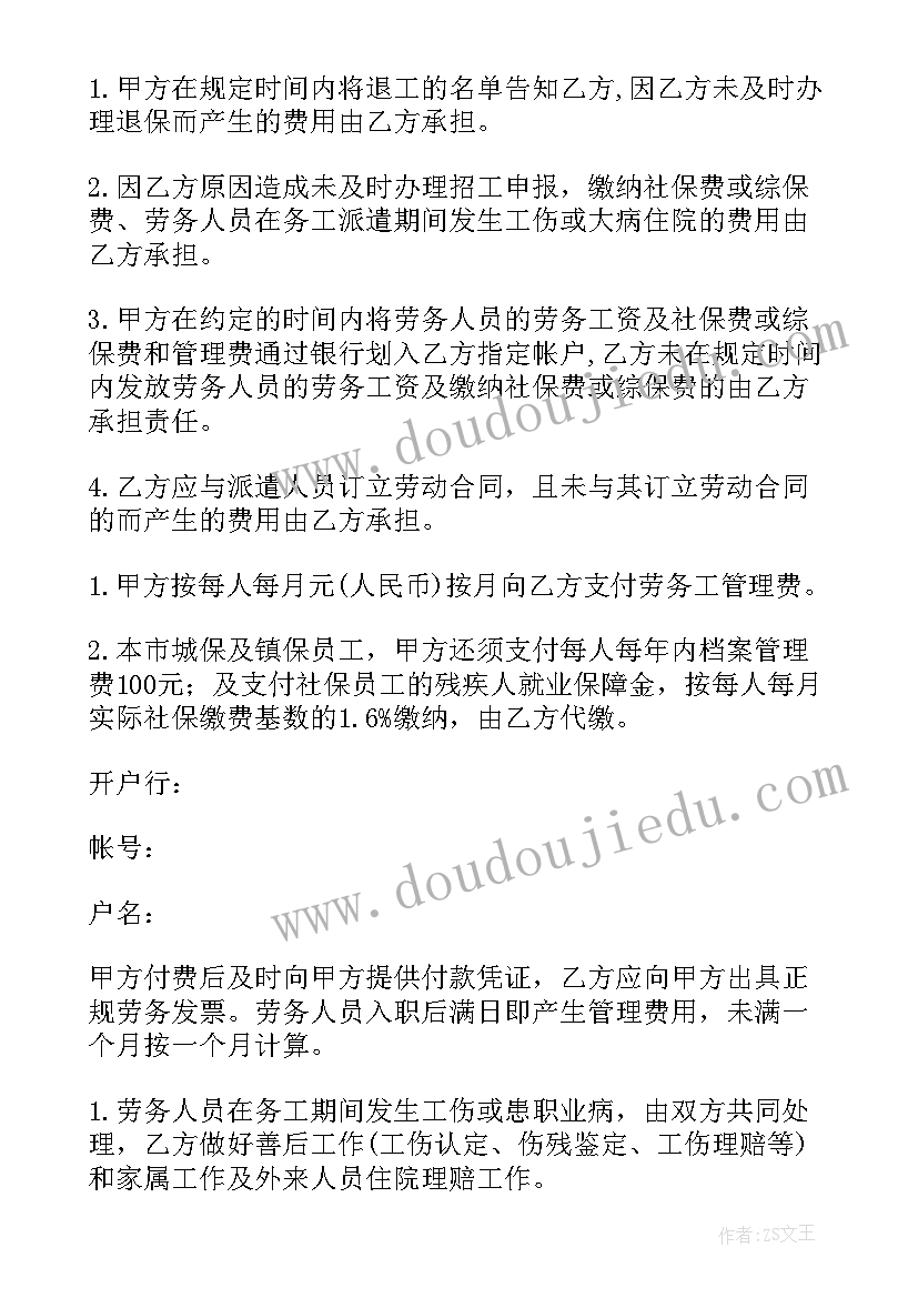 2023年劳务派遣合同(汇总8篇)