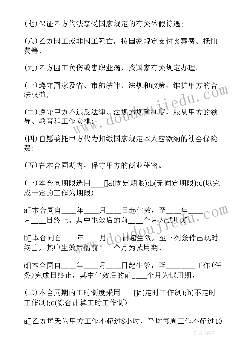 劳动合同法完整版(汇总7篇)