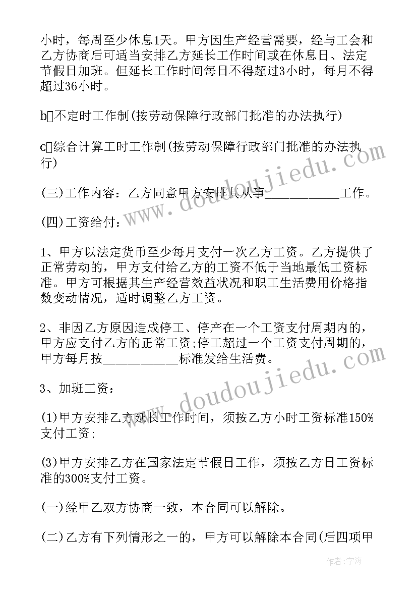 劳动合同法完整版(汇总7篇)