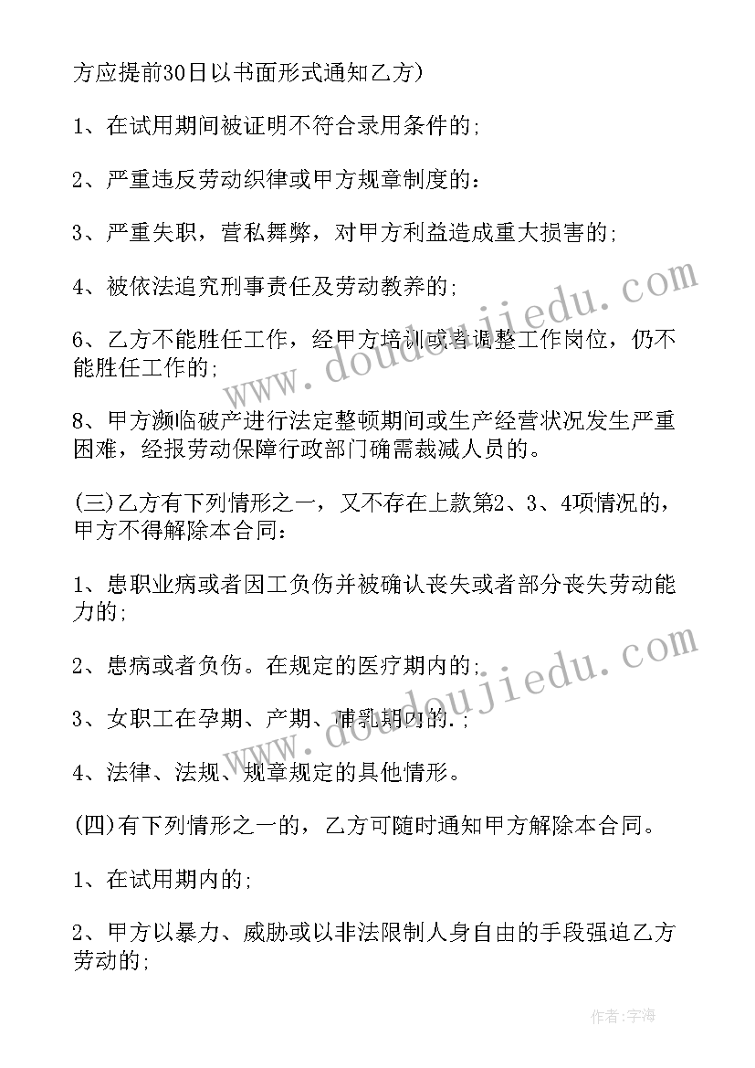 劳动合同法完整版(汇总7篇)