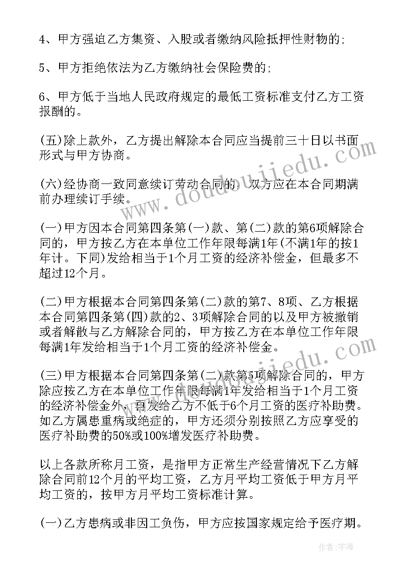 劳动合同法完整版(汇总7篇)