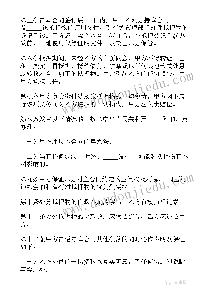 房产抵押合同下载(大全10篇)