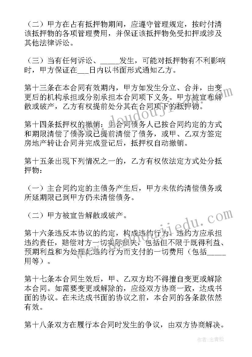 房产抵押合同下载(大全10篇)