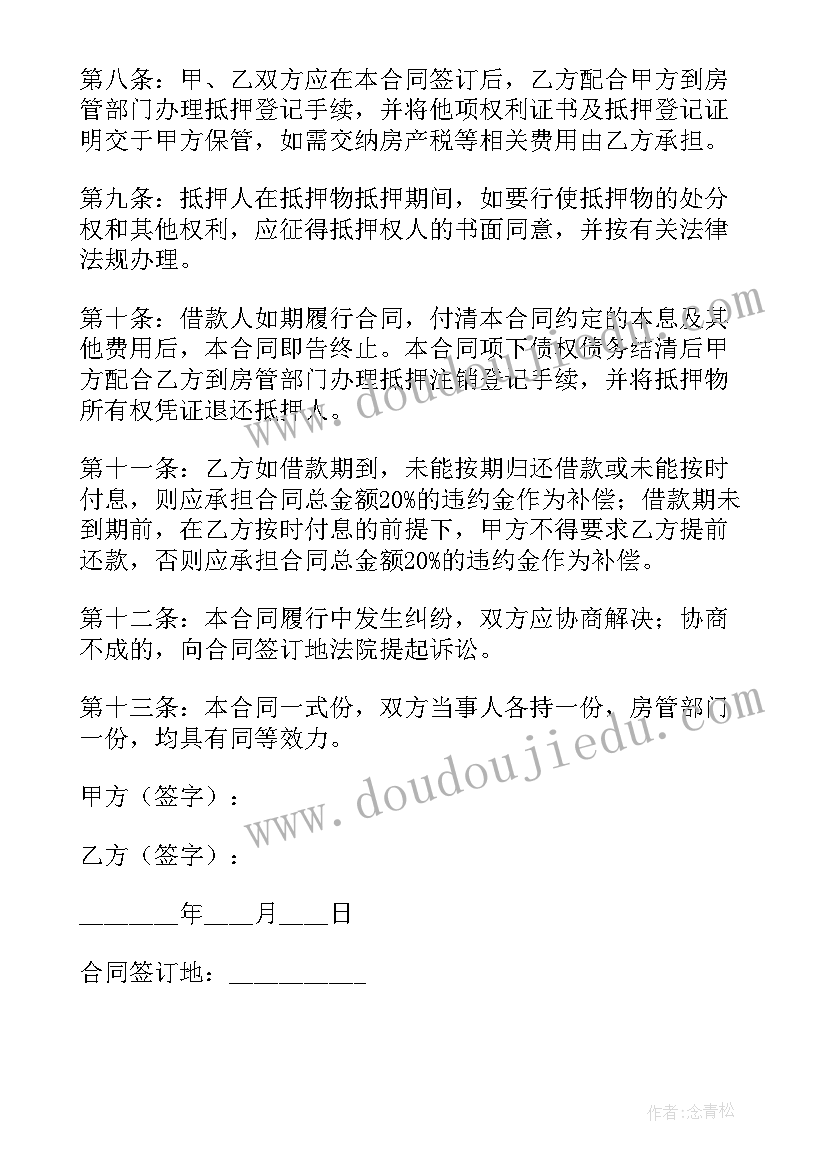 房产抵押合同下载(大全10篇)