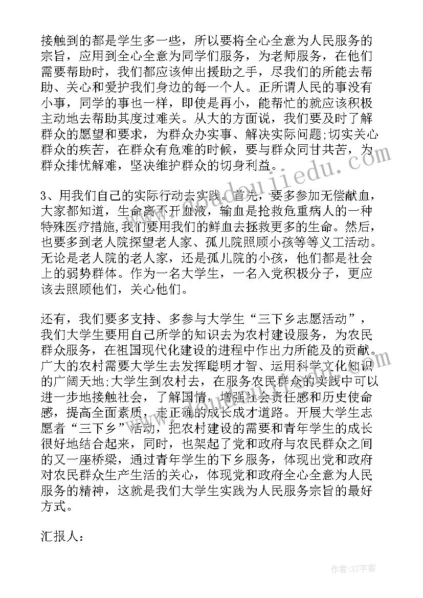 2023年企业入党积极分子思想汇报 入党积极分子思想汇报企业(优秀10篇)