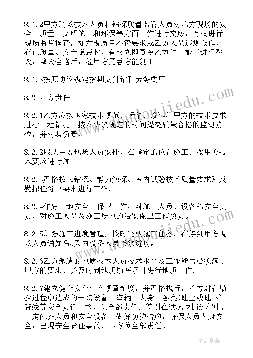 地质勘探合同属于合同(模板5篇)