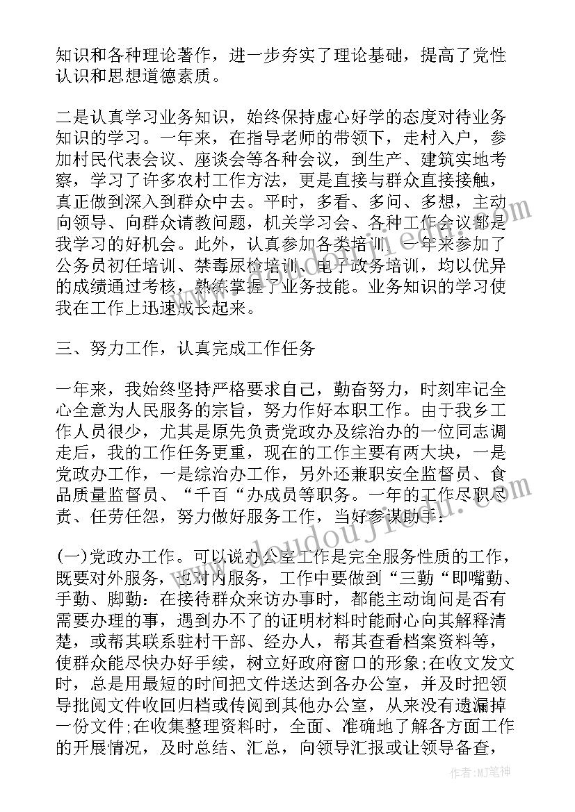 2023年个人思想工作总结(大全5篇)