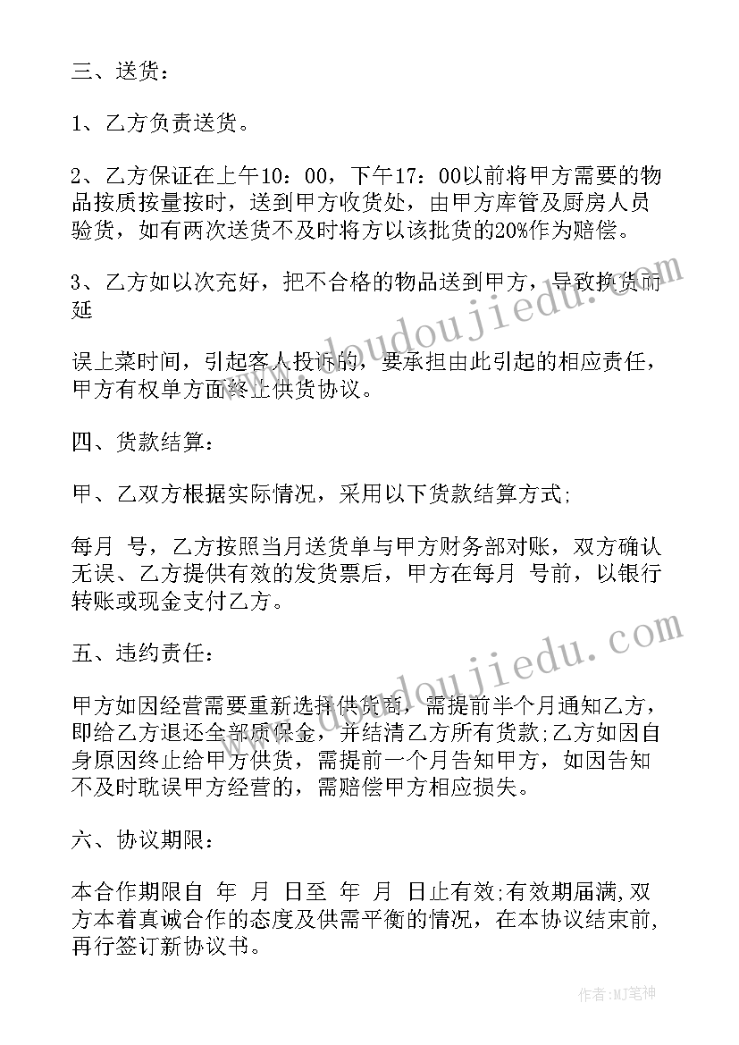 2023年酒店与供货商合作协议 餐饮酒店供货合同(优质5篇)