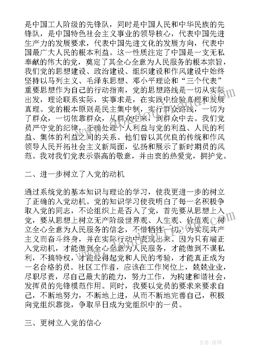 2023年社区人员思想汇报总结(精选9篇)