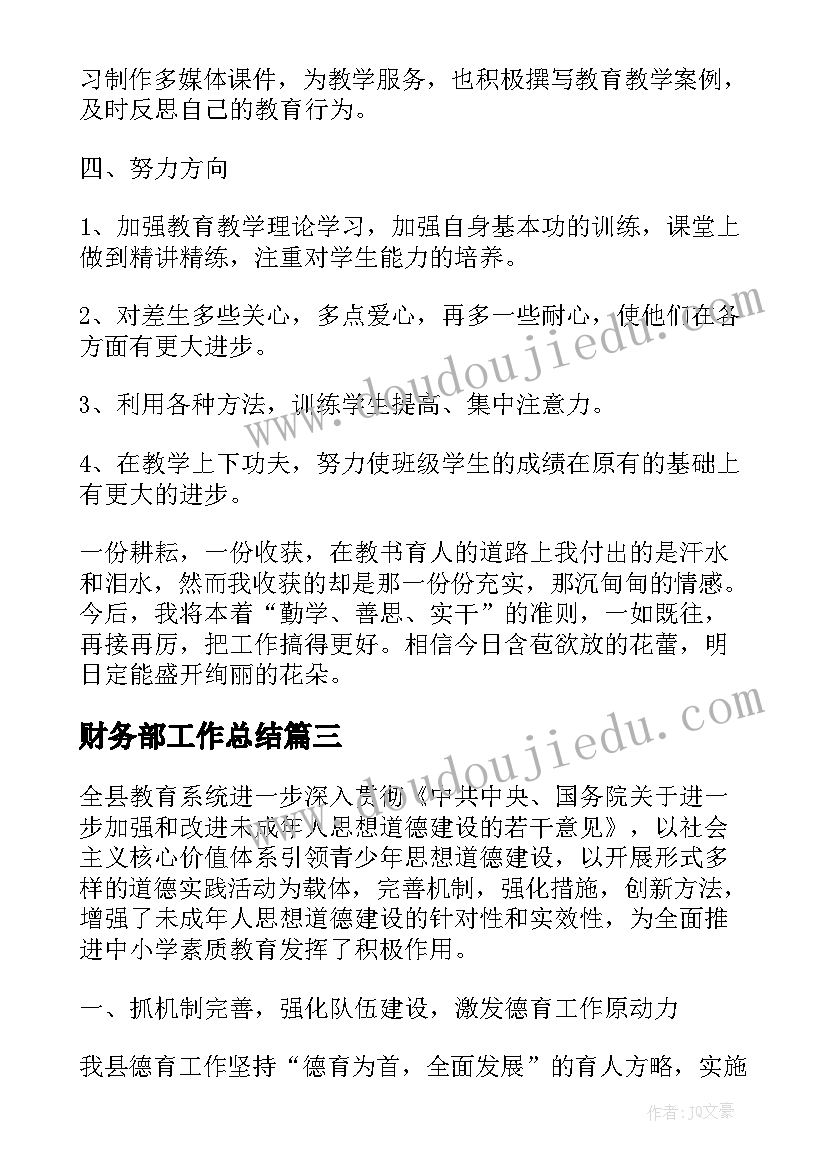 2023年财务部工作总结(模板5篇)