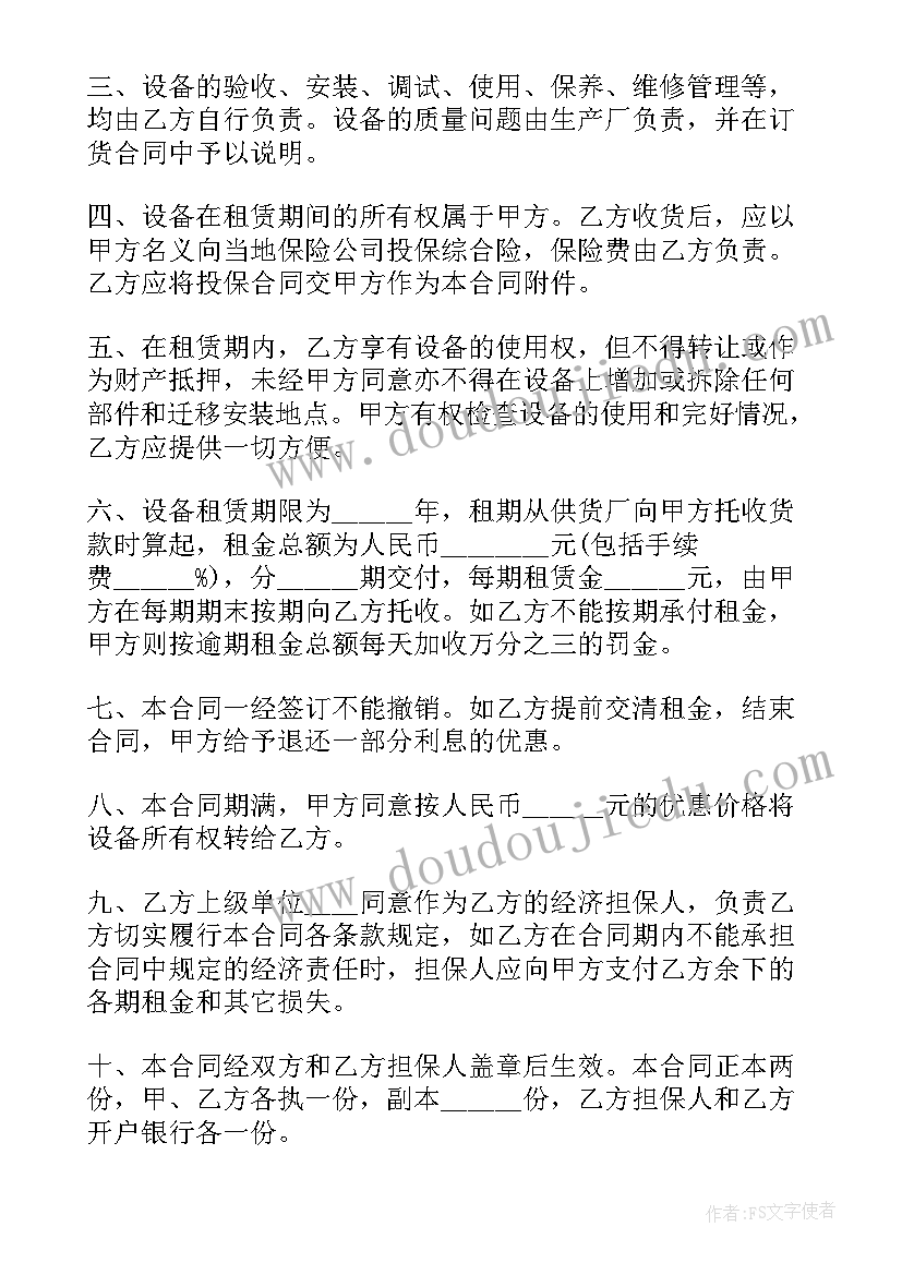 租赁机械设备合同 设备维修合同(实用8篇)