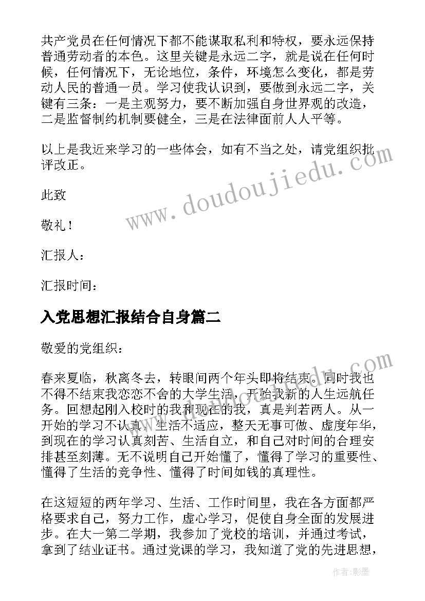 2023年入党思想汇报结合自身(优秀6篇)