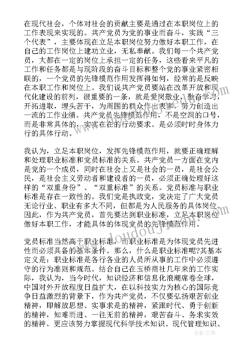 党员的思想汇报工作方面(精选5篇)