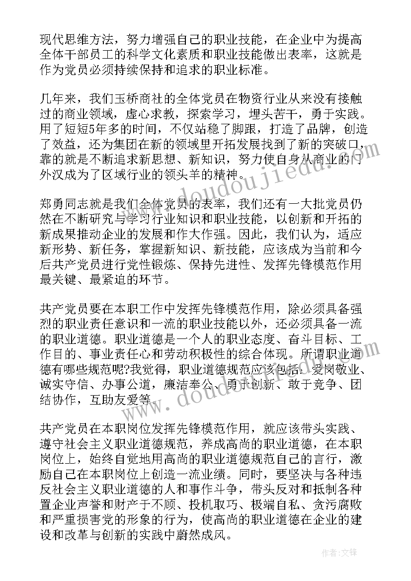 党员的思想汇报工作方面(精选5篇)