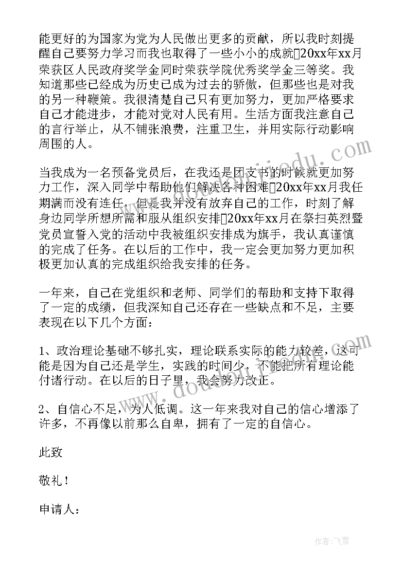 最新预备党员转正思想汇报精简 思想汇报预备党员转正(优秀6篇)