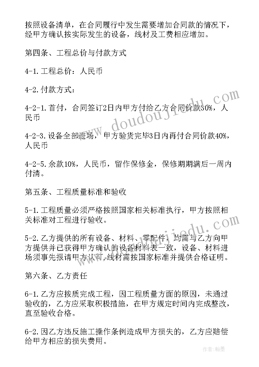 电工工程合同(优质8篇)