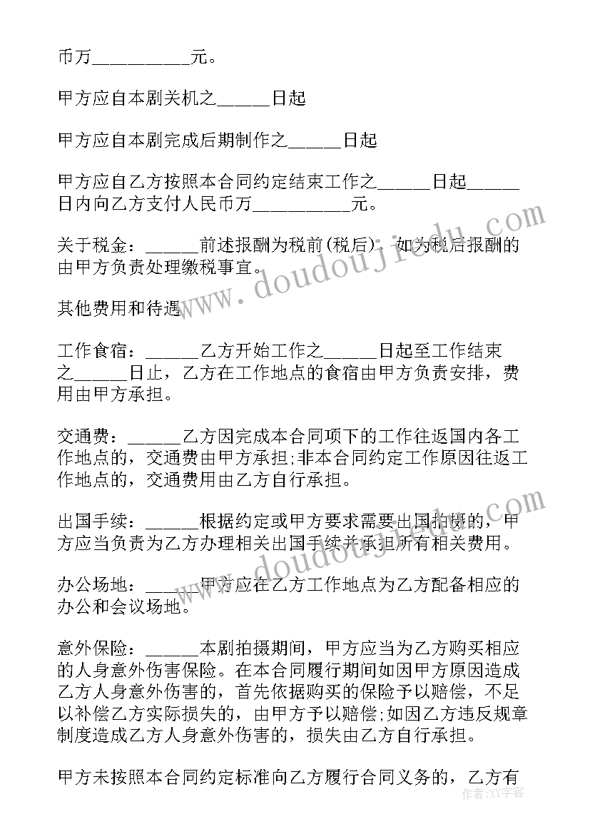 2023年导演聘用合同(优秀5篇)