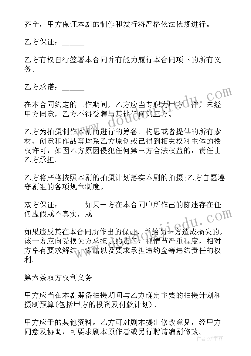 2023年导演聘用合同(优秀5篇)