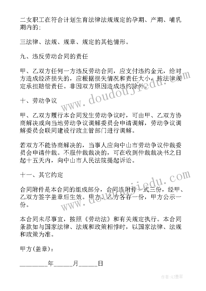 湖北省劳动合同书 湖北省用工劳动合同书(优秀9篇)