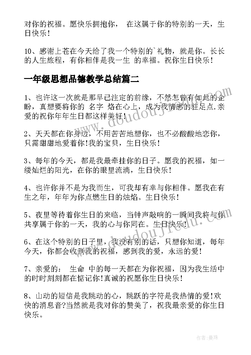 最新一年级思想品德教学总结(汇总6篇)