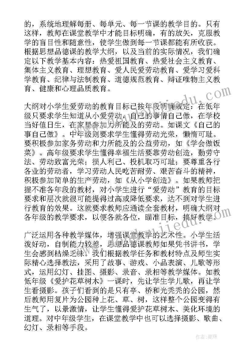 最新一年级思想品德教学总结(汇总6篇)