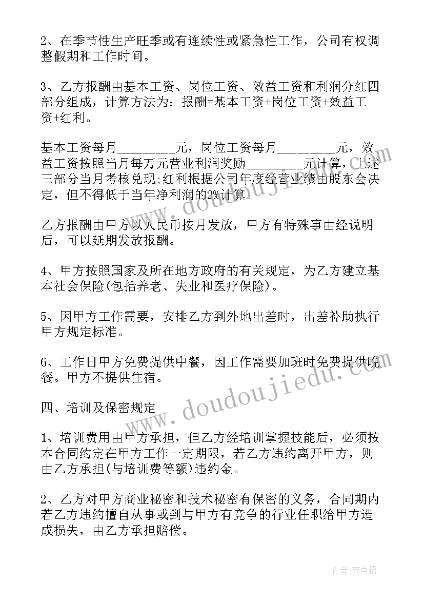 最新助理合同协议书(模板5篇)