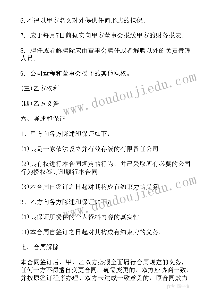 最新助理合同协议书(模板5篇)