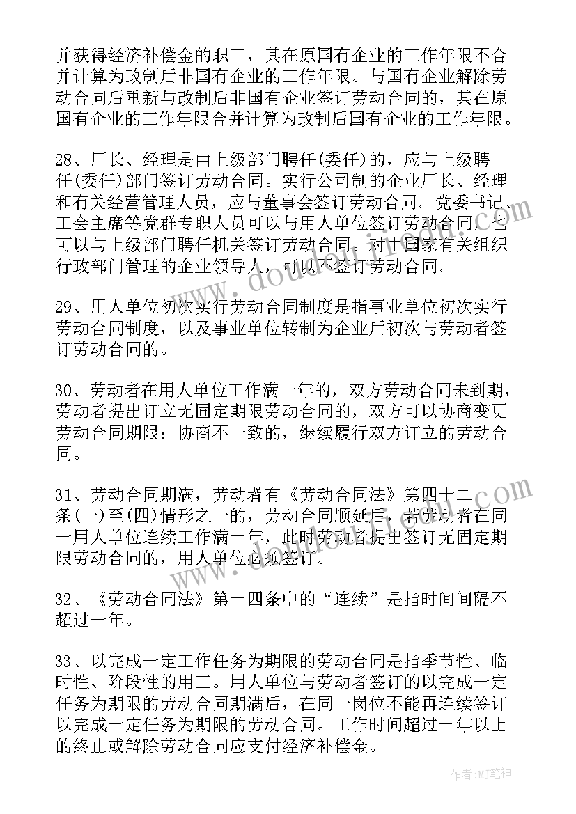 厦门劳动合同法条例(通用6篇)