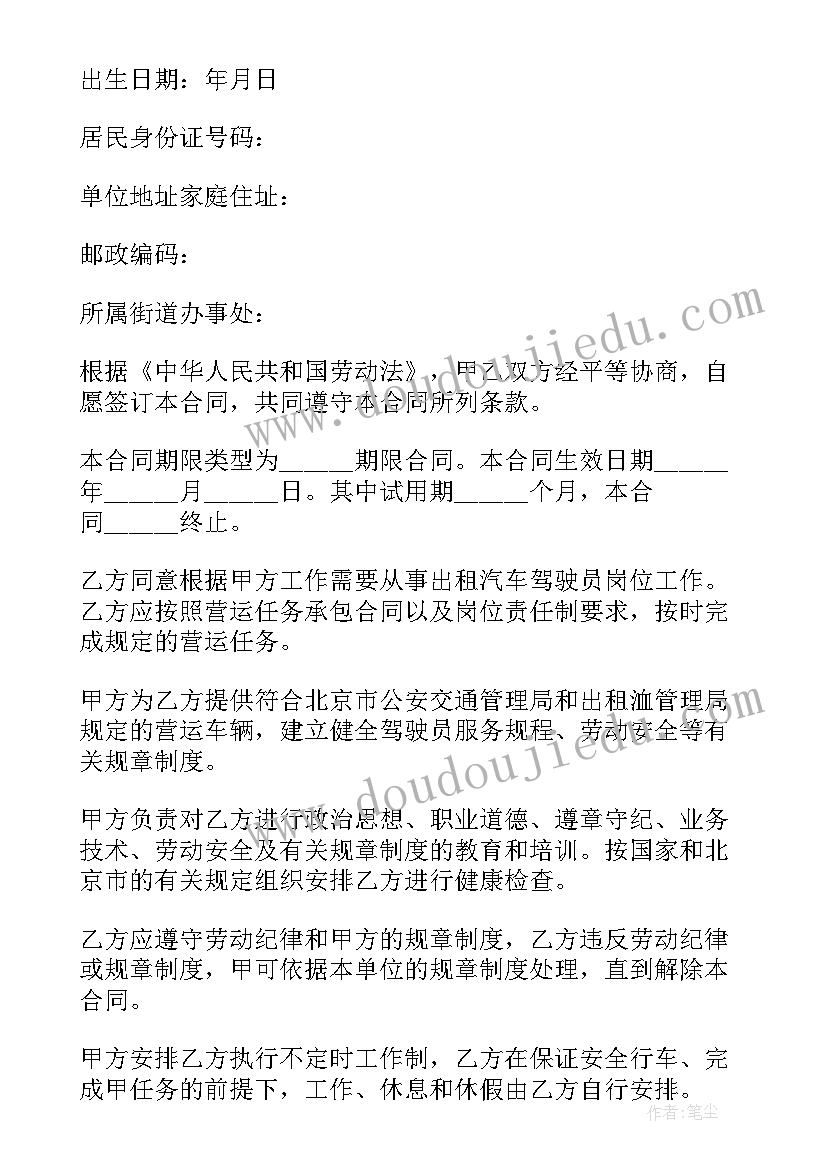 最新司机租赁协议 出租车司机聘用合同(优质5篇)