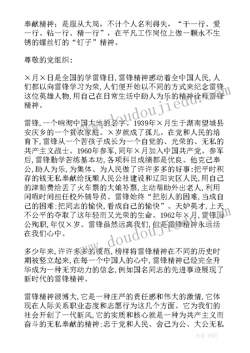 2023年入党积极分子思想汇报会被查吗(大全5篇)