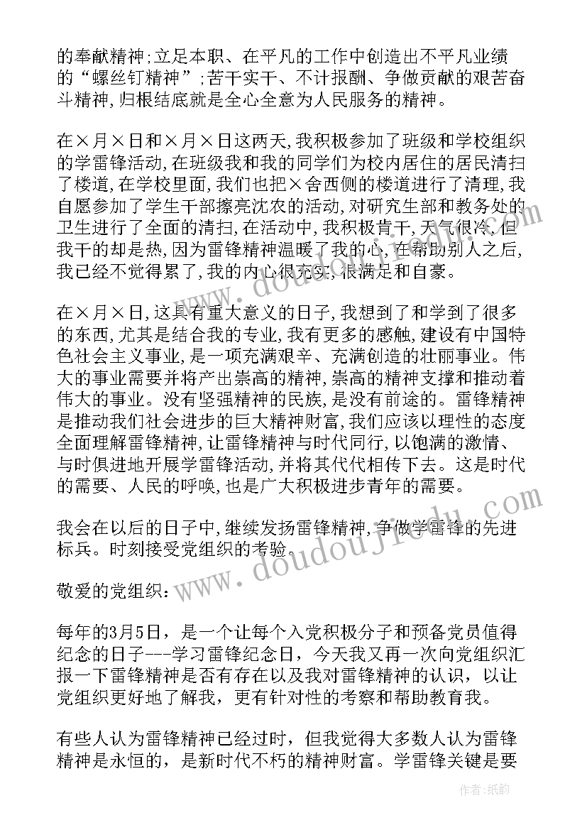 2023年入党积极分子思想汇报会被查吗(大全5篇)