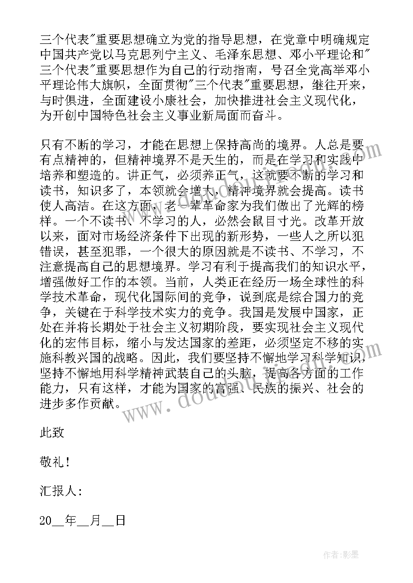 2023年入党积极分子思想报告格式(优秀9篇)