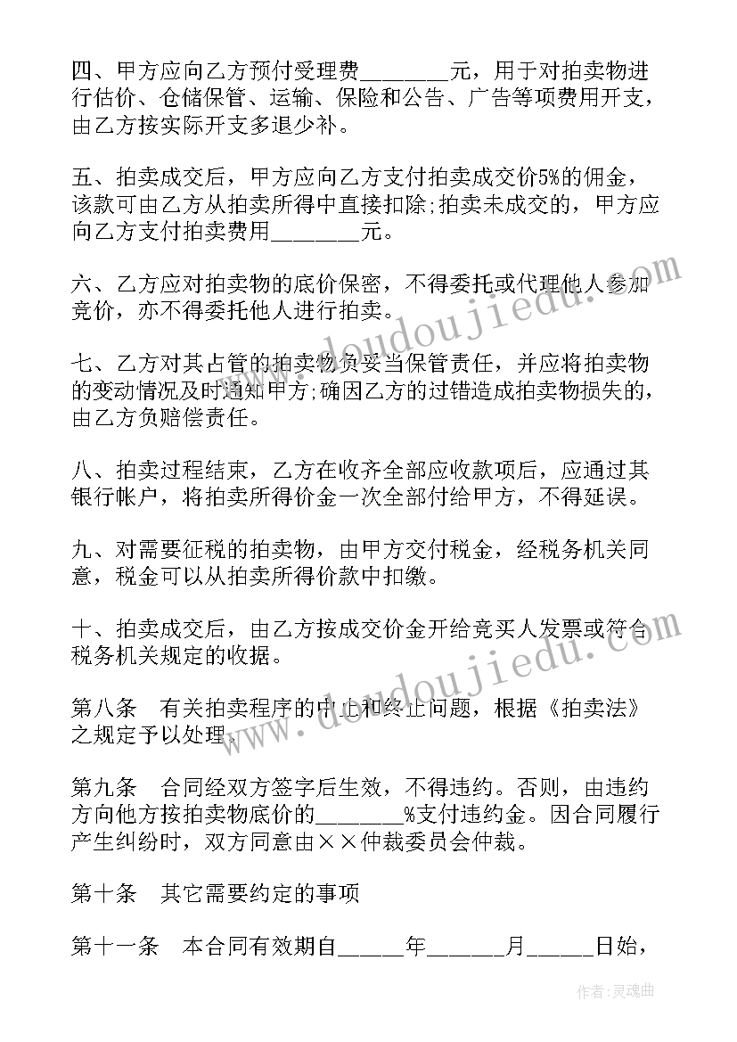 最新土地租赁合同 拍卖合同法院拍卖合同(精选7篇)