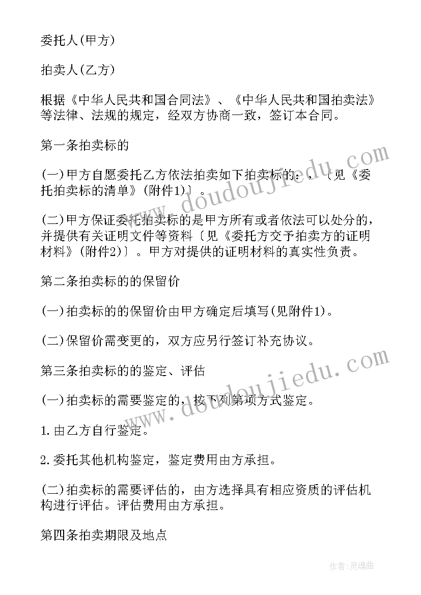 最新土地租赁合同 拍卖合同法院拍卖合同(精选7篇)