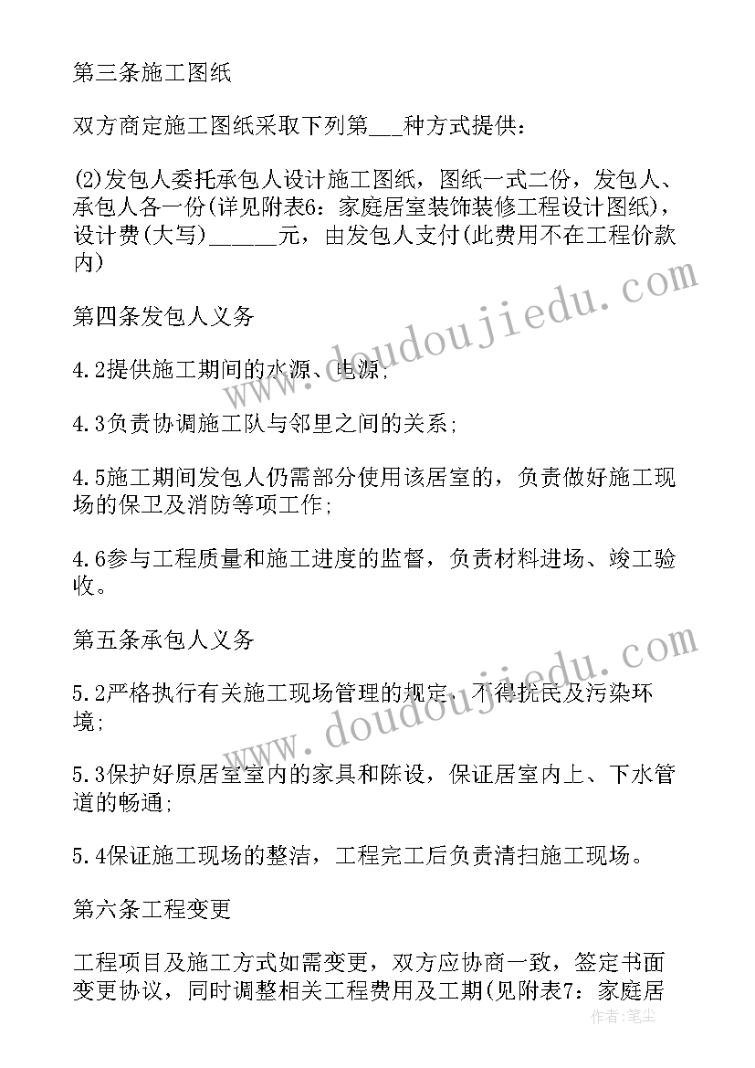 最新个人房屋装修合同书(优质5篇)