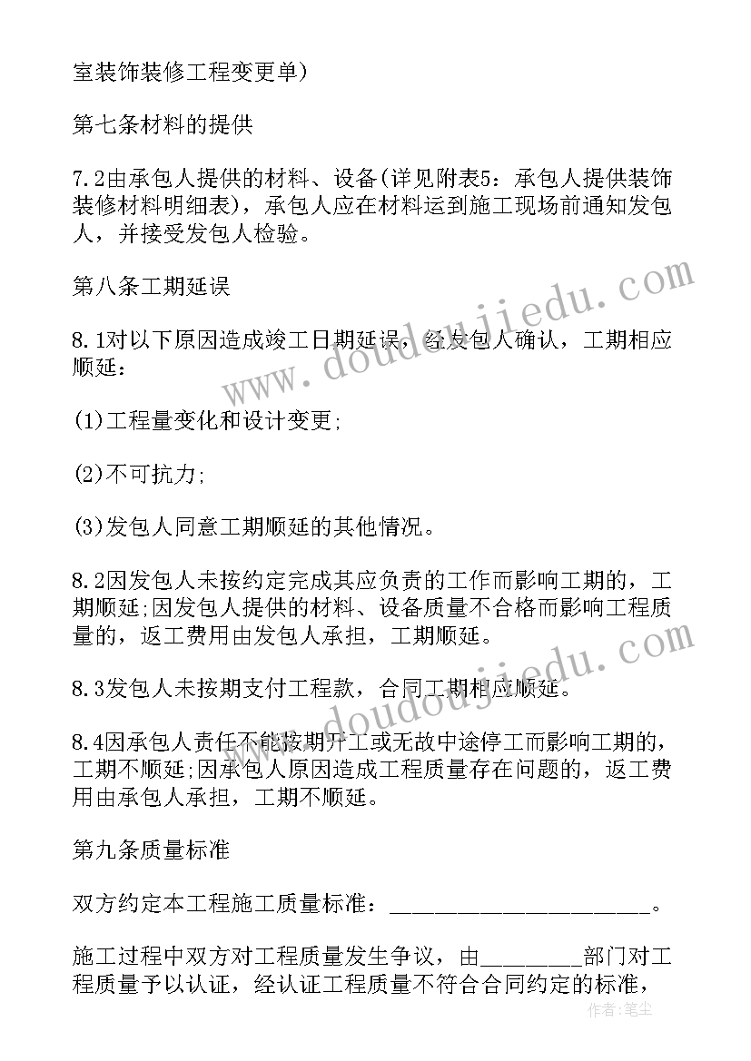 最新个人房屋装修合同书(优质5篇)