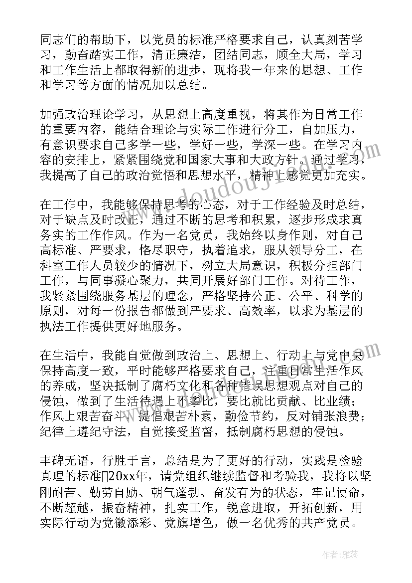 党员思想和工作汇报 党员半年工作思想汇报(优质10篇)