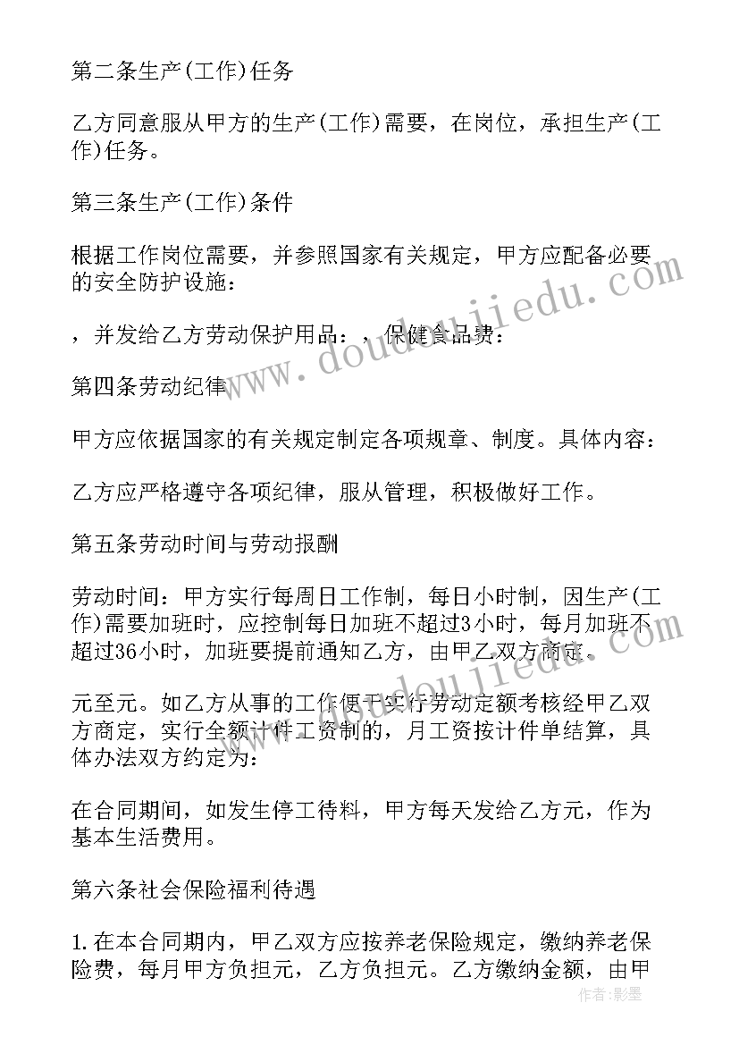 2023年临时劳务用工协议(汇总7篇)