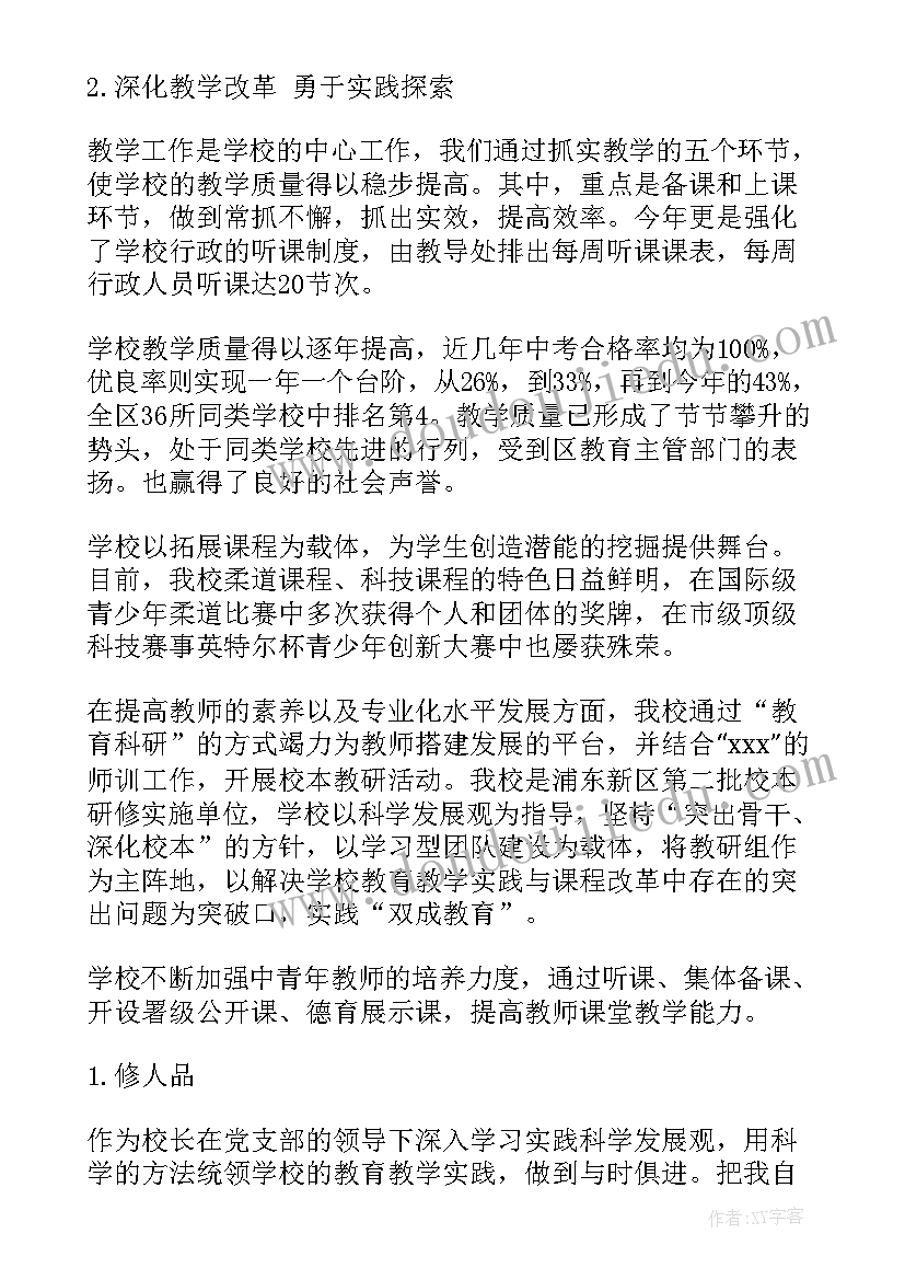 最新小学副校长述职述廉报告(汇总5篇)