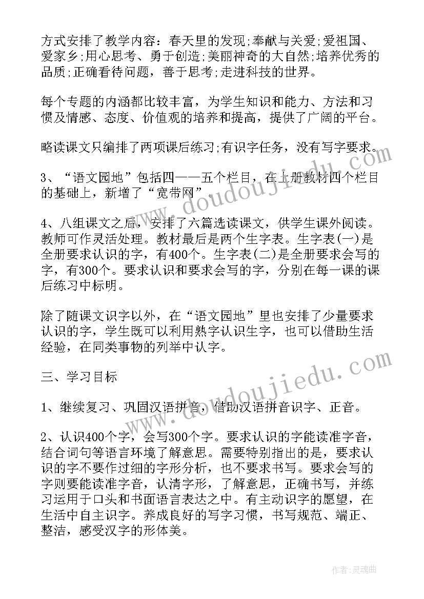 二年级新学期的计划 二年级语文新学期教学计划(大全9篇)